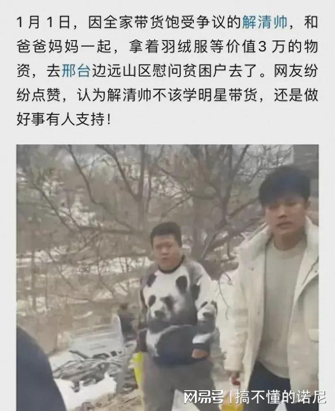 Z6尊龙，解清帅一家下血本花3万看望留守儿童却被质疑炒作