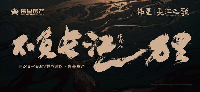 z6尊龙凯时，伟星长江之歌楼盘电话号码多少