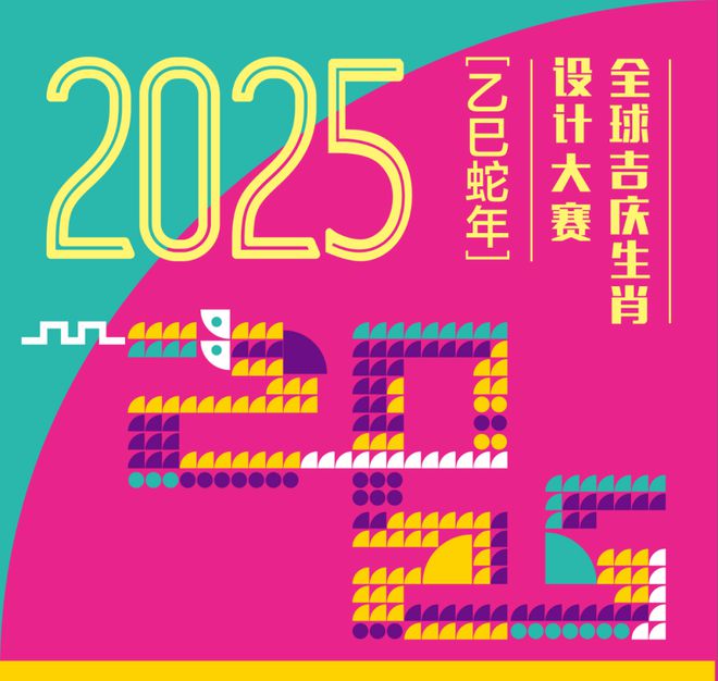 Z6尊龙，2025全球吉庆生肖设计大赛获奖作品公布生肖蛇来啦